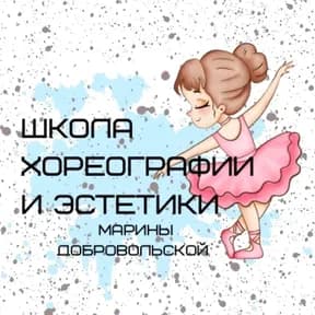 Школа хореографии и эстетики