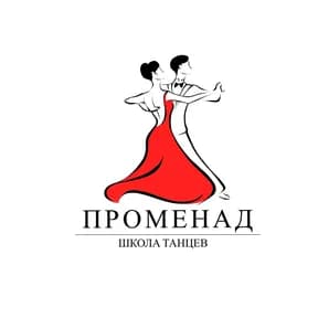 Променад