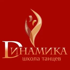 Динамика