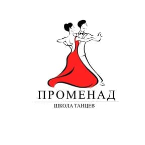 Променад