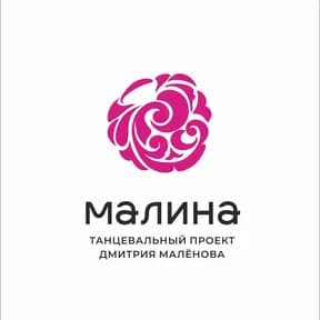 Малина