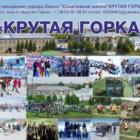 Крутая Горка